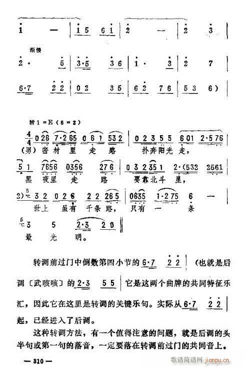 东北二人转音乐306-324(十字及以上)5