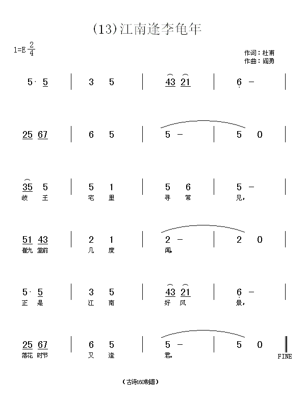 江南逢李龟年　杜甫(九字歌谱)1