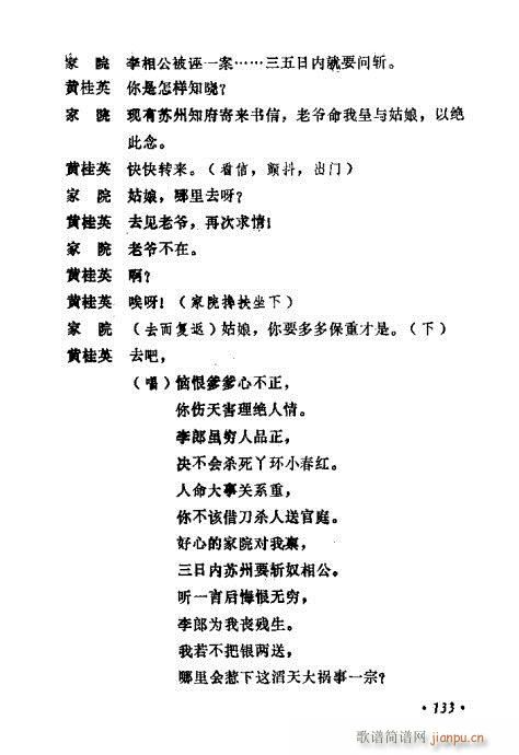 常香玉演出剧本精选集121-140(十字及以上)13