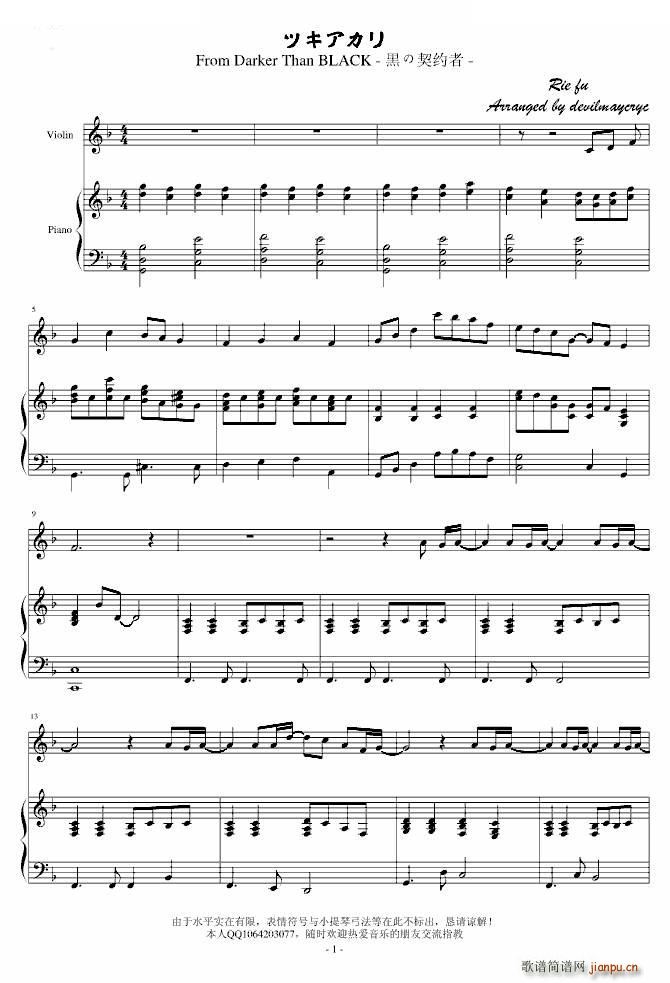 ツキアカリ钢琴小提琴合奏(小提琴谱)1