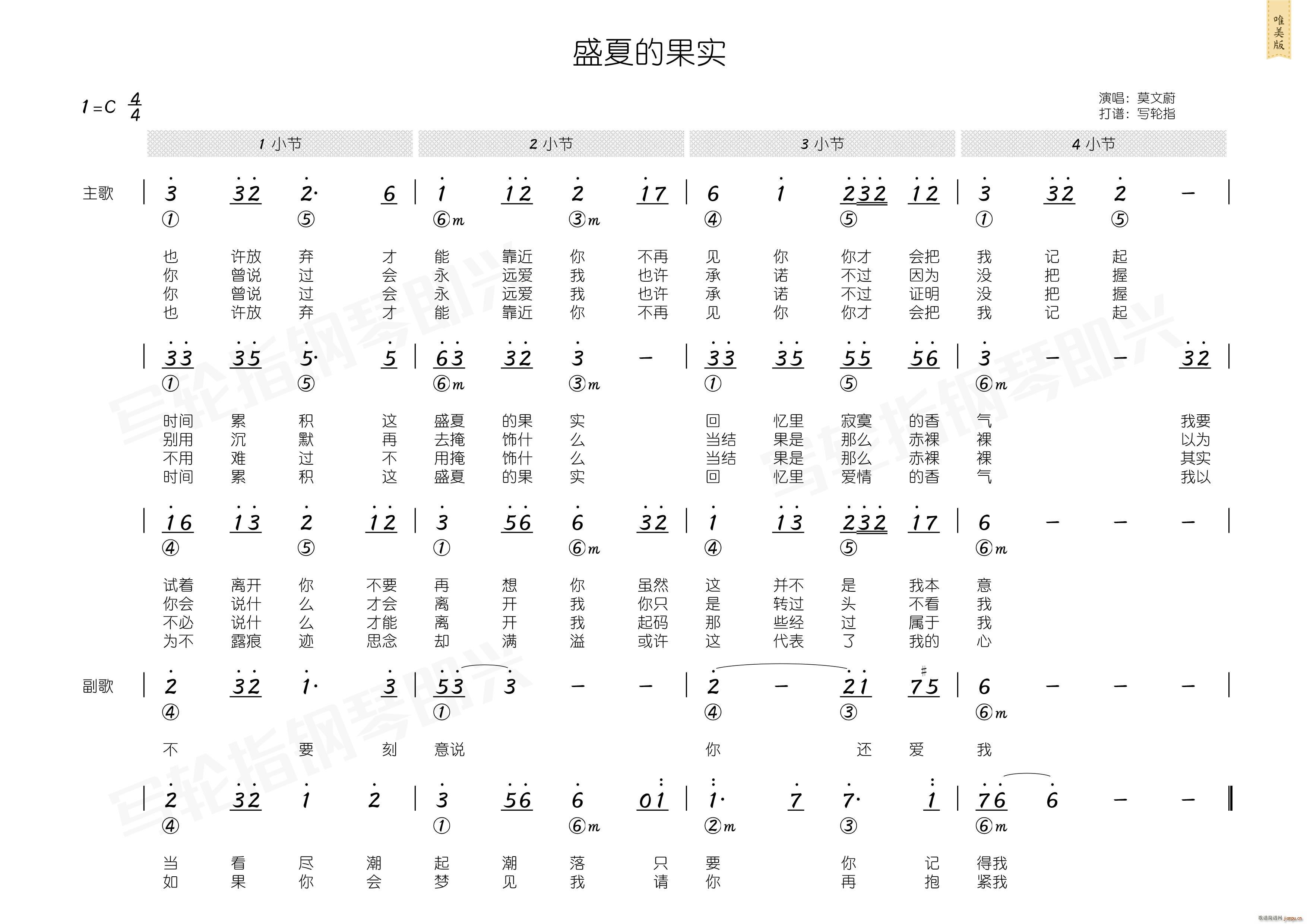 盛夏的果实 和弦 2