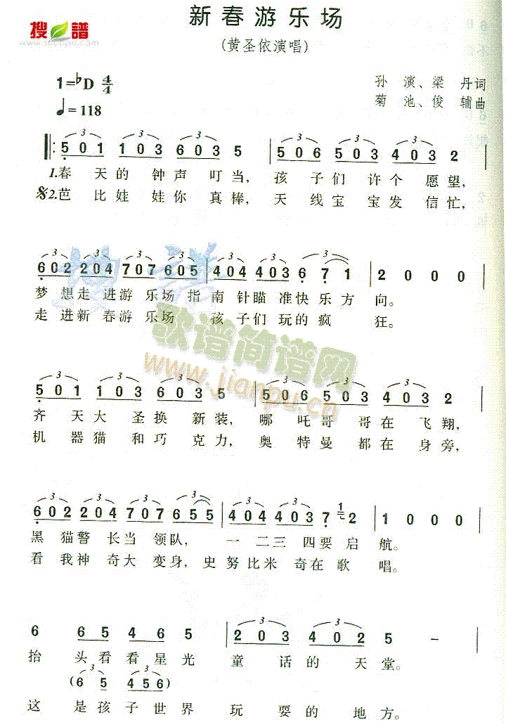 新春游乐场(五字歌谱)1