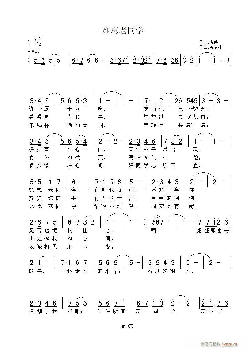 难忘老同学(五字歌谱)1