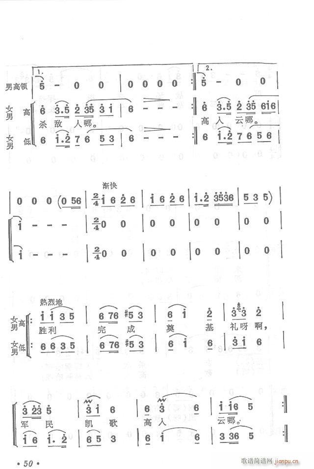 紅軍不怕遠(yuǎn)征難  正版總譜31-65(總譜)24