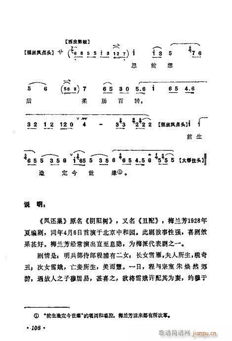 梅兰芳唱腔选集101-120(京剧曲谱)6
