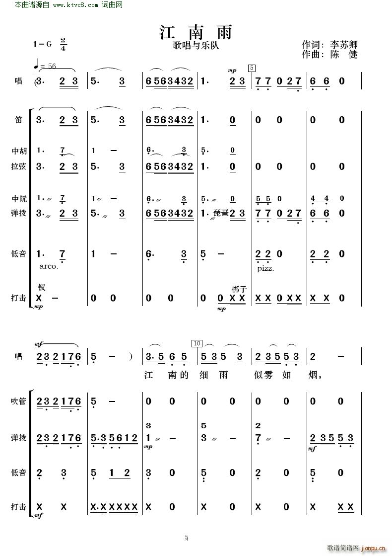 江南雨 歌唱与乐队(总谱)1