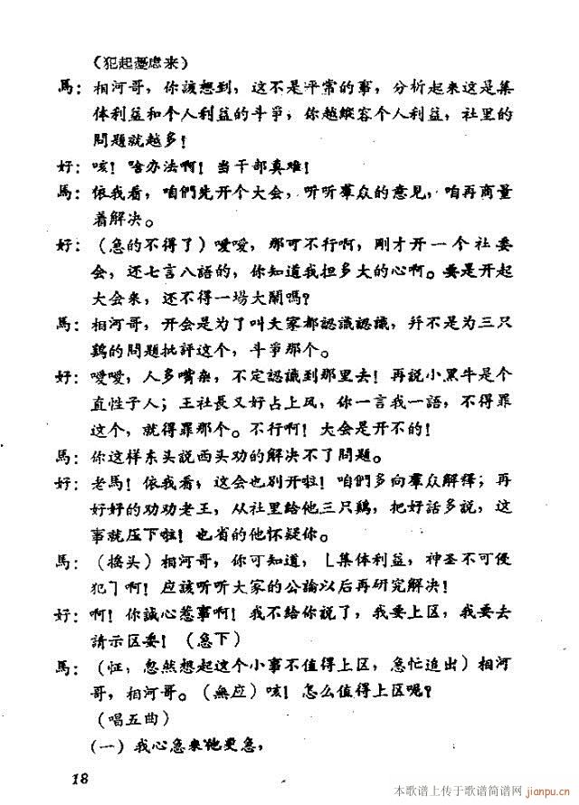 九只鸡歌剧(五字歌谱)25