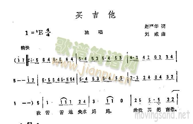 買吉他(三字歌譜)1