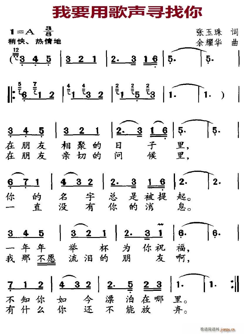 我要用歌聲尋找你(八字歌譜)1