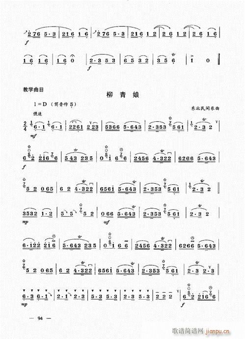 （上册）81-100(唢呐谱)14