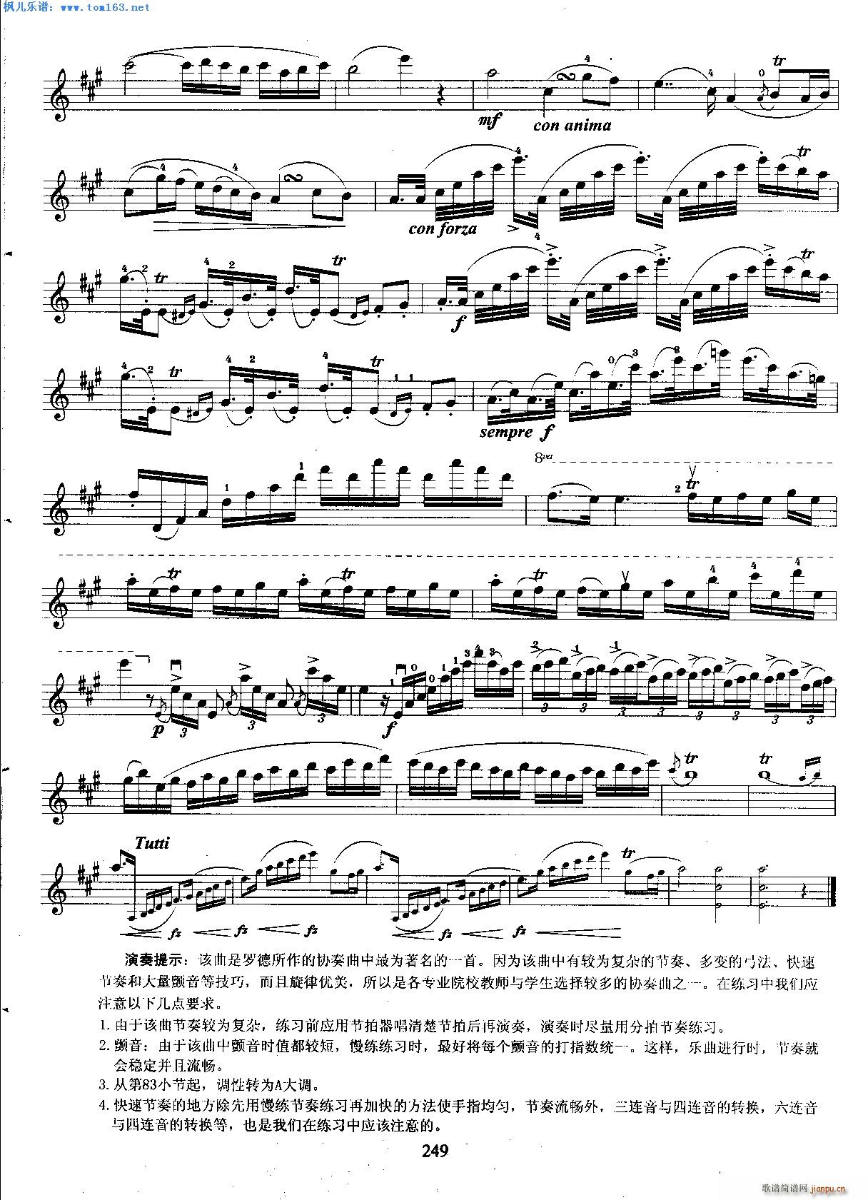 罗德第七协奏曲第一乐章(小提琴谱)6