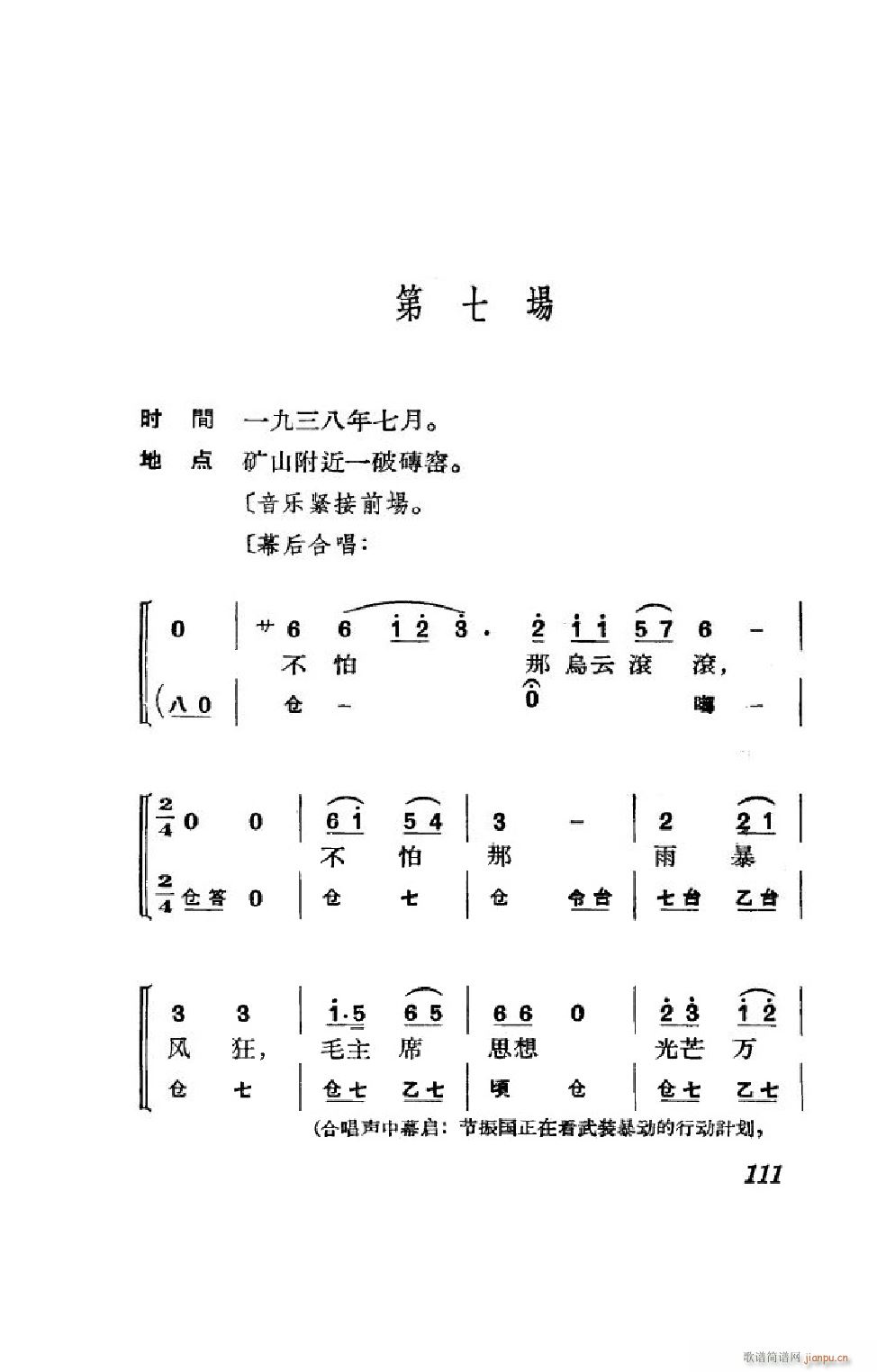 节振国 京剧全剧 101 152(京剧曲谱)10