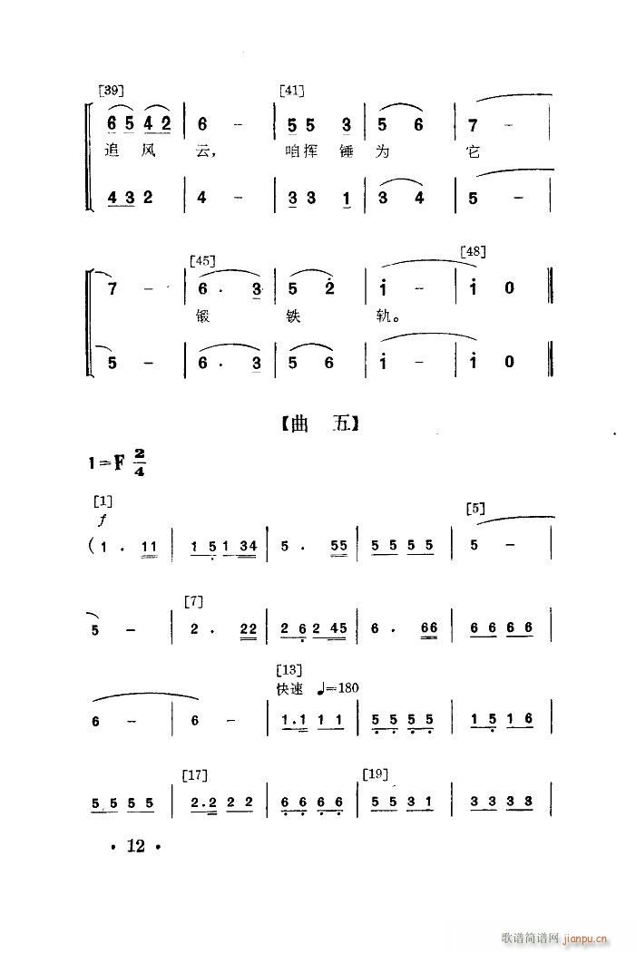 女鍛工 舞蹈音樂(lè)(八字歌譜)12