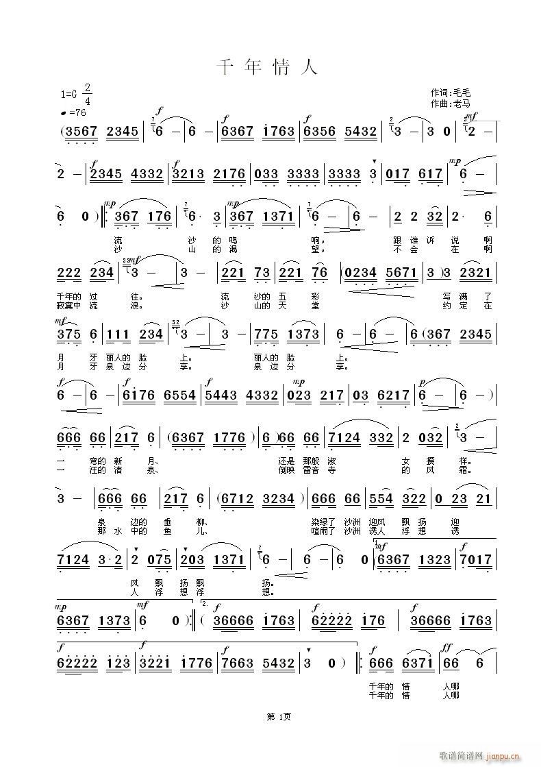 鸣沙山月牙泉(六字歌谱)1