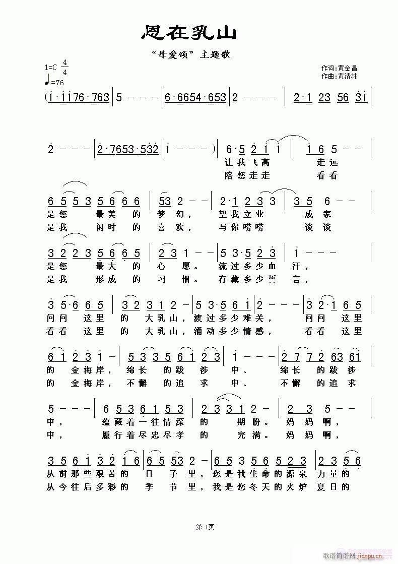 恩在乳山(四字歌谱)1