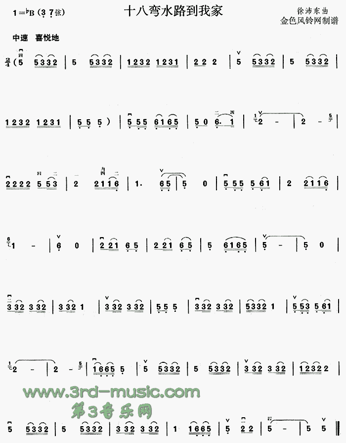 十八彎水路到我家(二胡譜)1