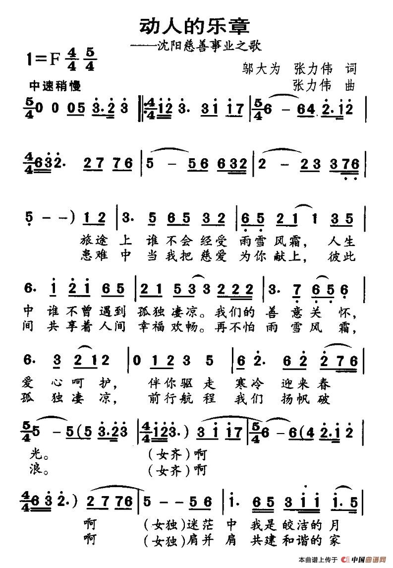 動(dòng)人的樂章(五字歌譜)1