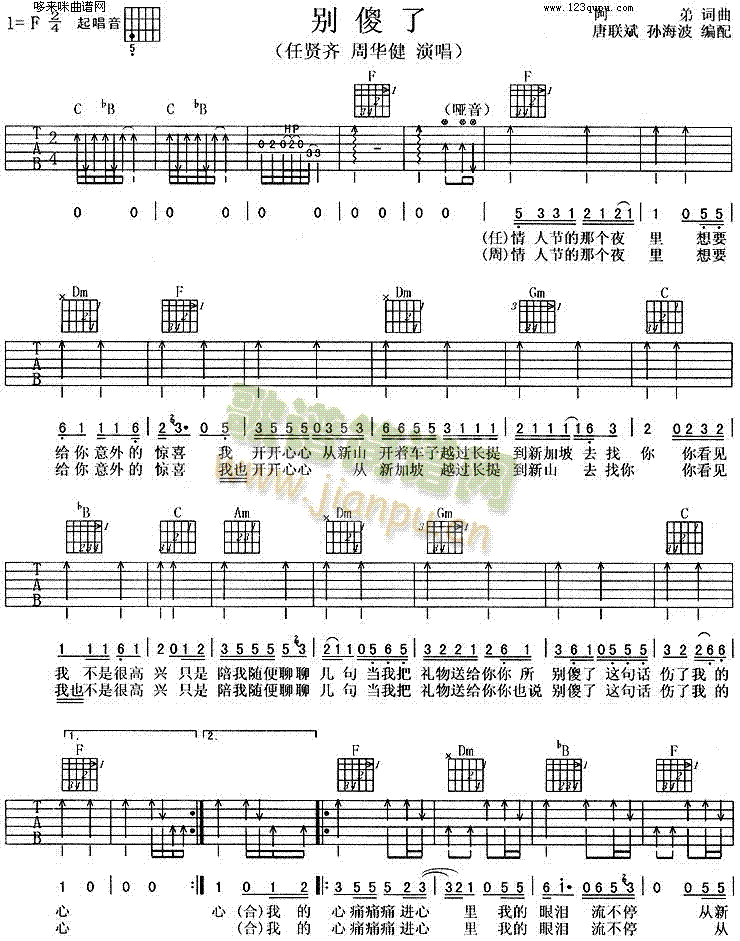 別傻了(吉他譜)1