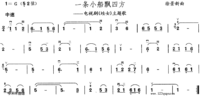 一條小船飄四方(二胡譜)1