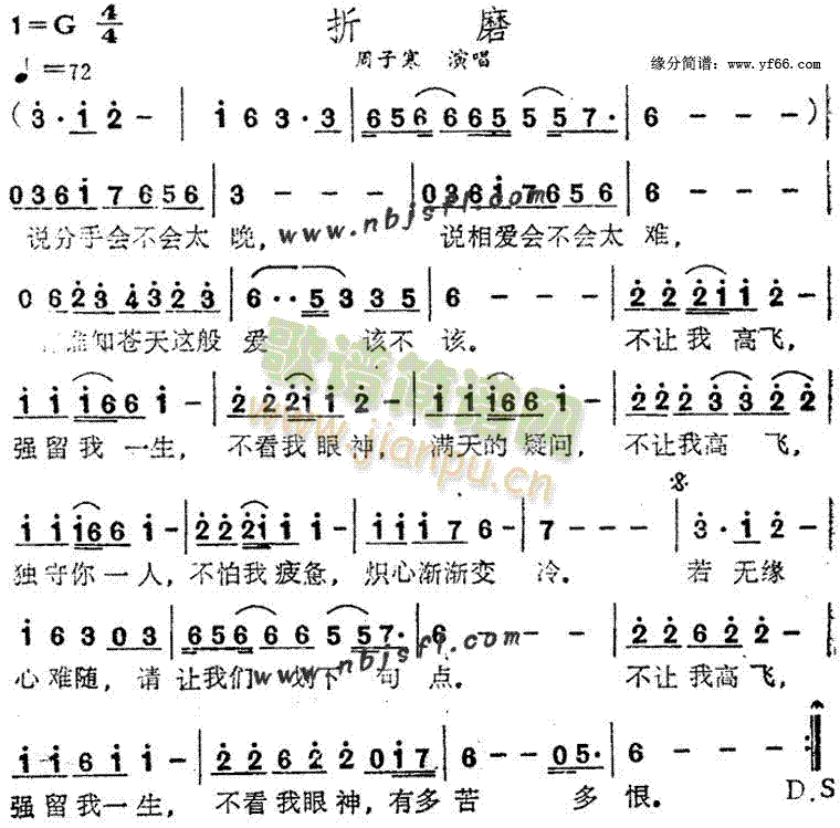 折磨(二字歌譜)1