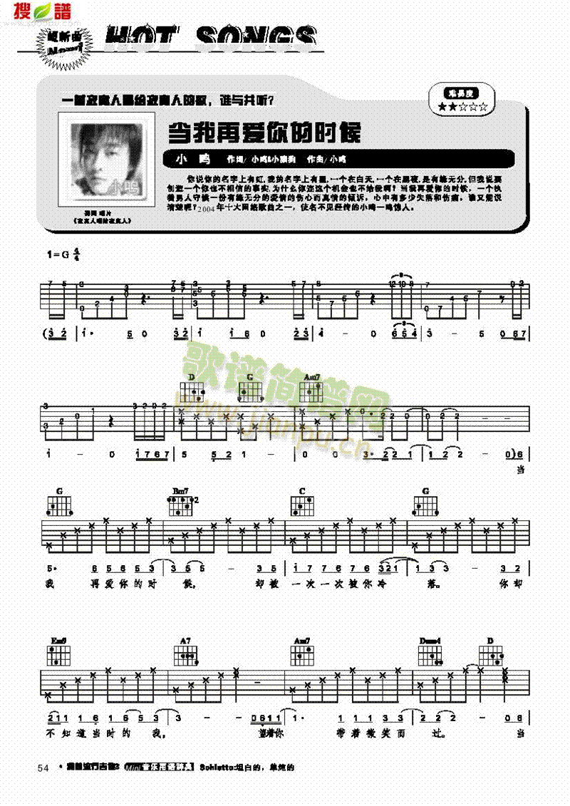 當(dāng)我再愛你的時(shí)候-彈唱吉他類流行(其他樂譜)1