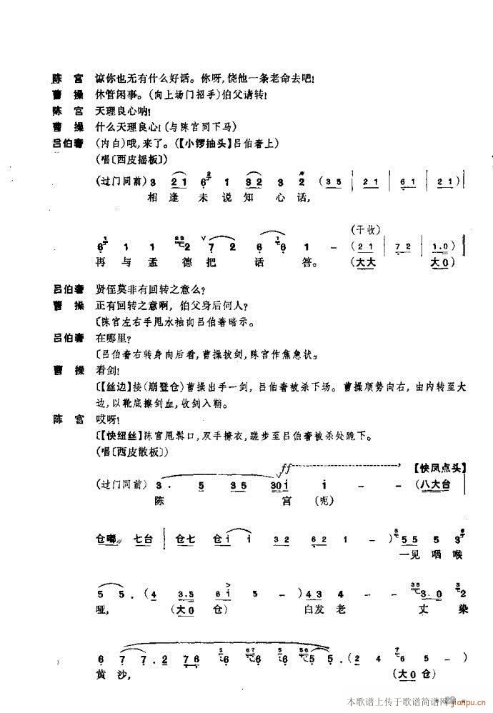 捉放曹(三字歌谱)29