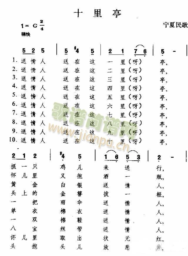 十里亭(三字歌谱)1