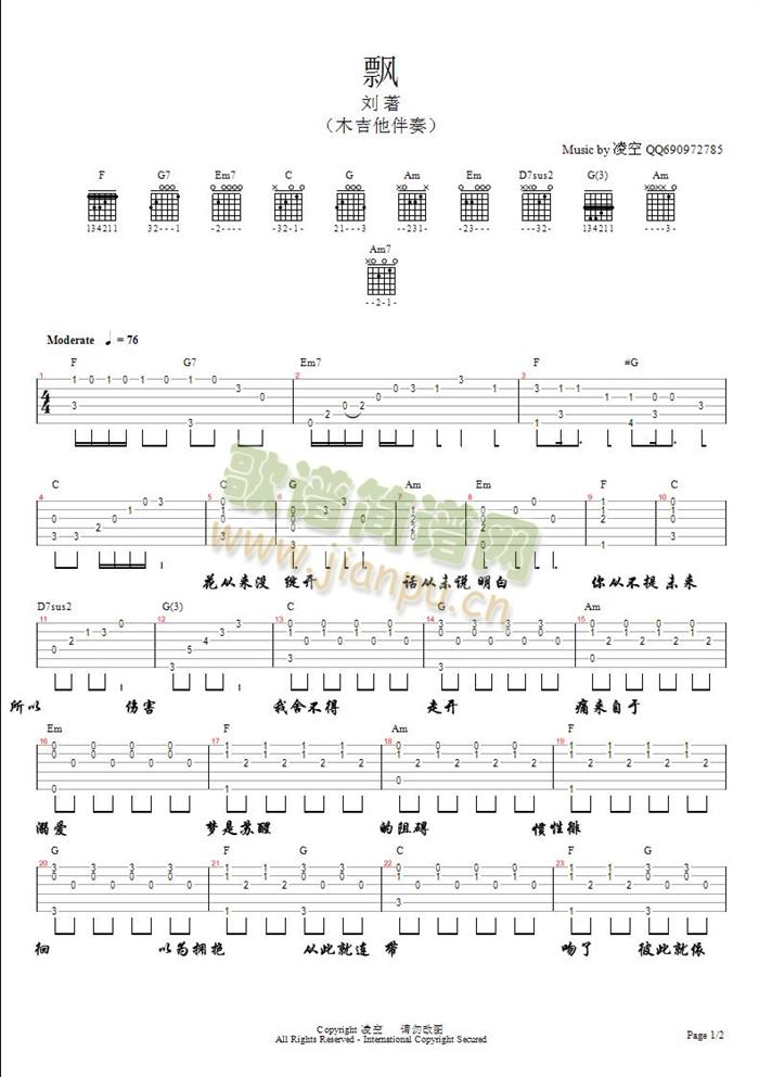 刘著伴奏(吉他谱)1