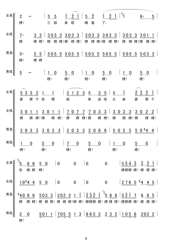 包楞调(无伴奏合唱）(十字及以上)8
