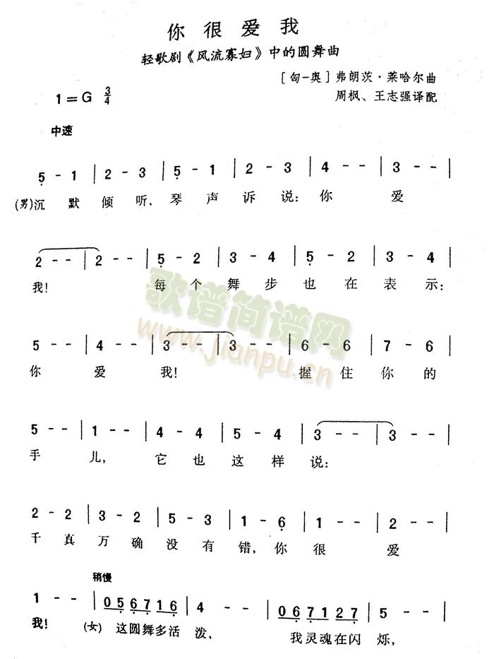 你很爱我(四字歌谱)1