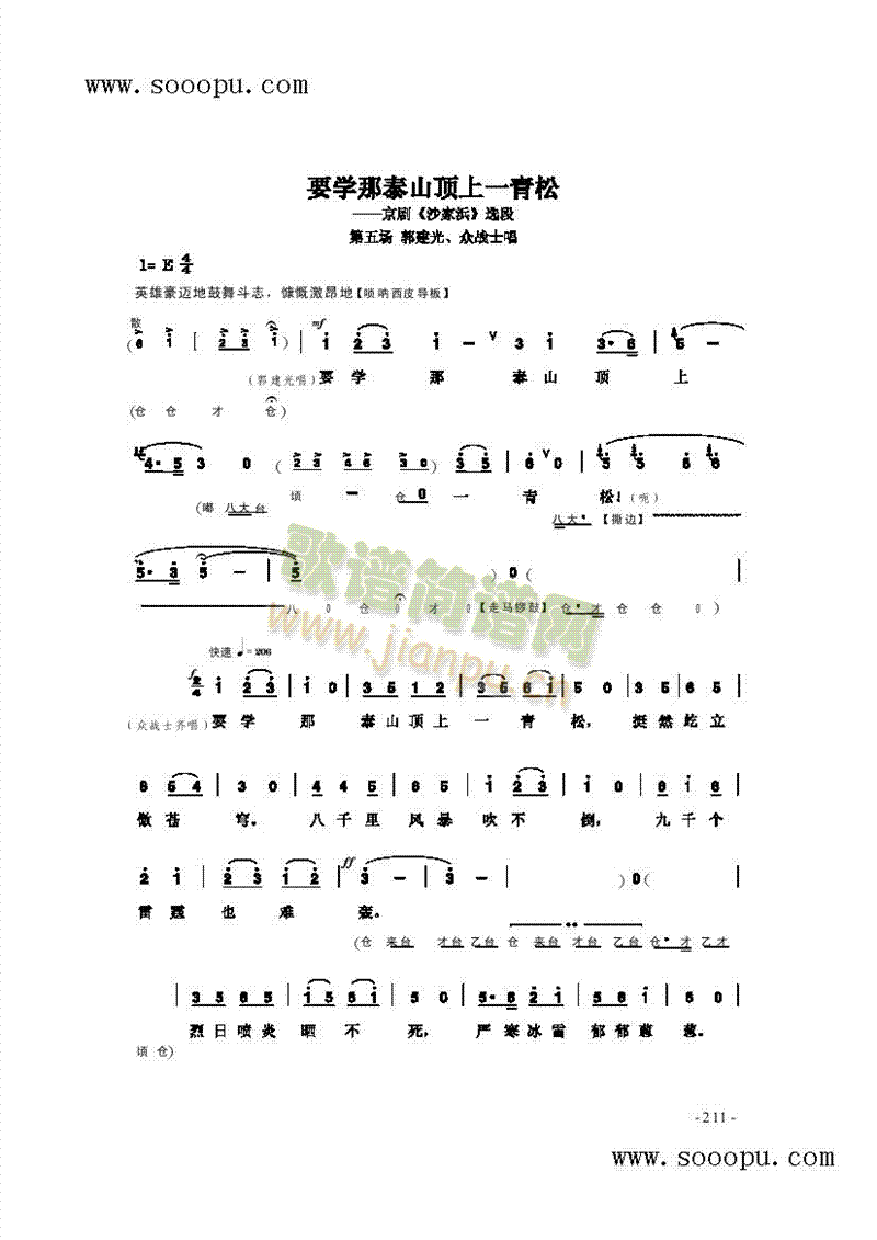 要学那泰山顶上一青松其他类戏曲谱(其他乐谱)1