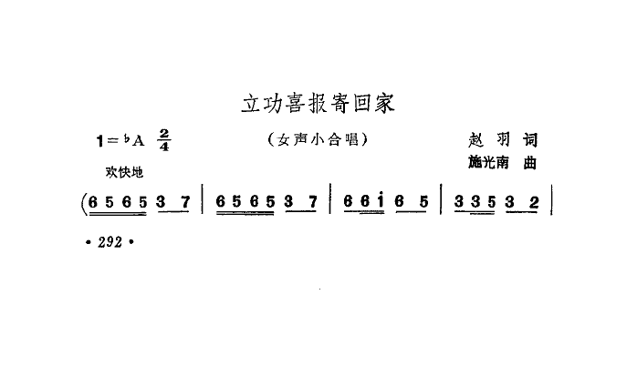 立功喜报寄回家(七字歌谱)1