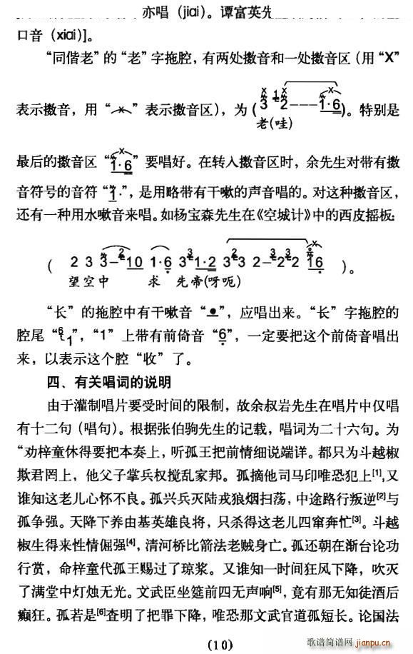 勸梓童休得要把本奏上 摘纓會 選段 京劇唱譜(京劇曲譜)7