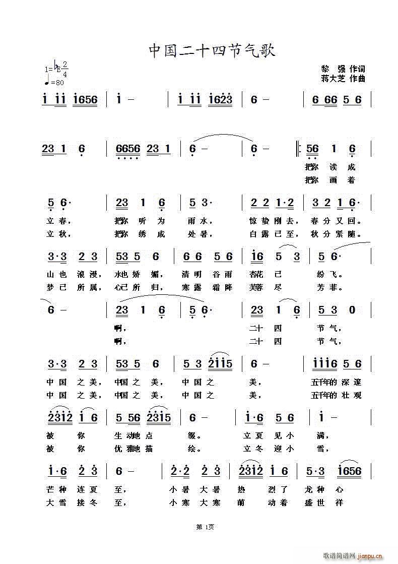 中国二十四节气歌(八字歌谱)1