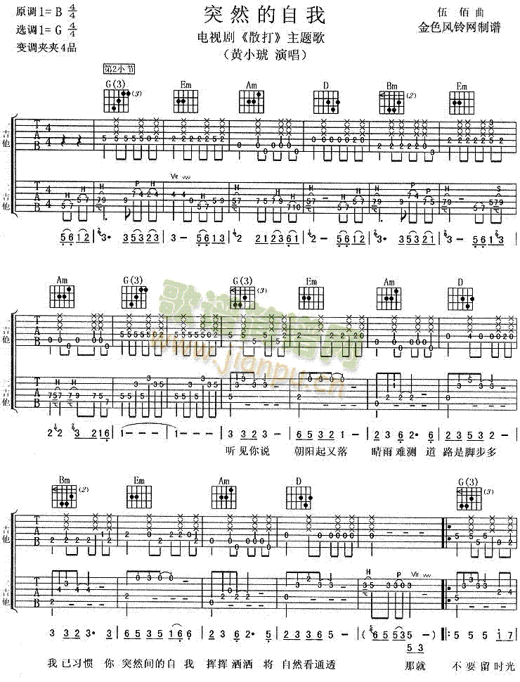 突然的自我(五字歌谱)1