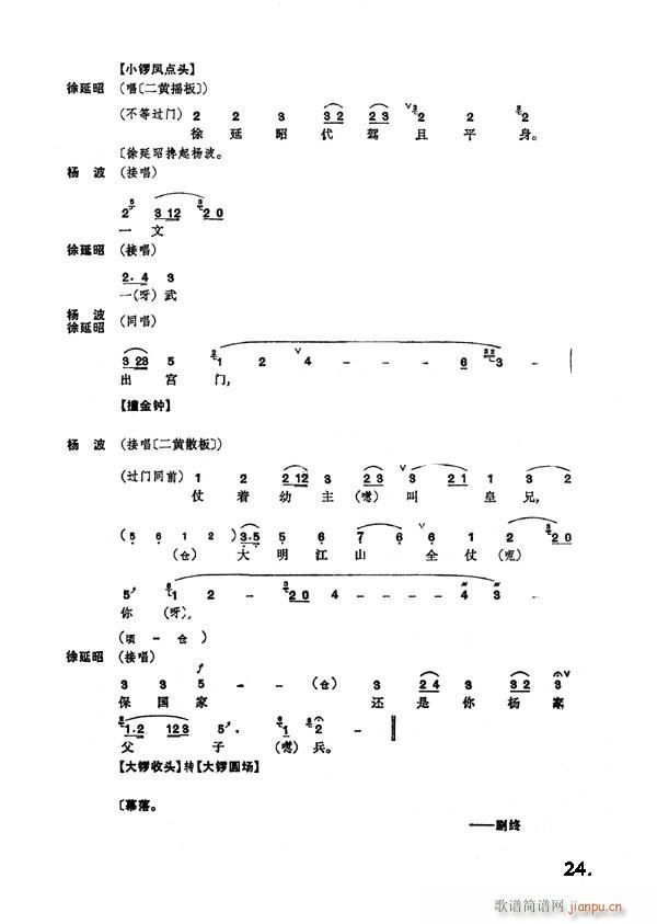 二进宫17-24京剧(京剧曲谱)8