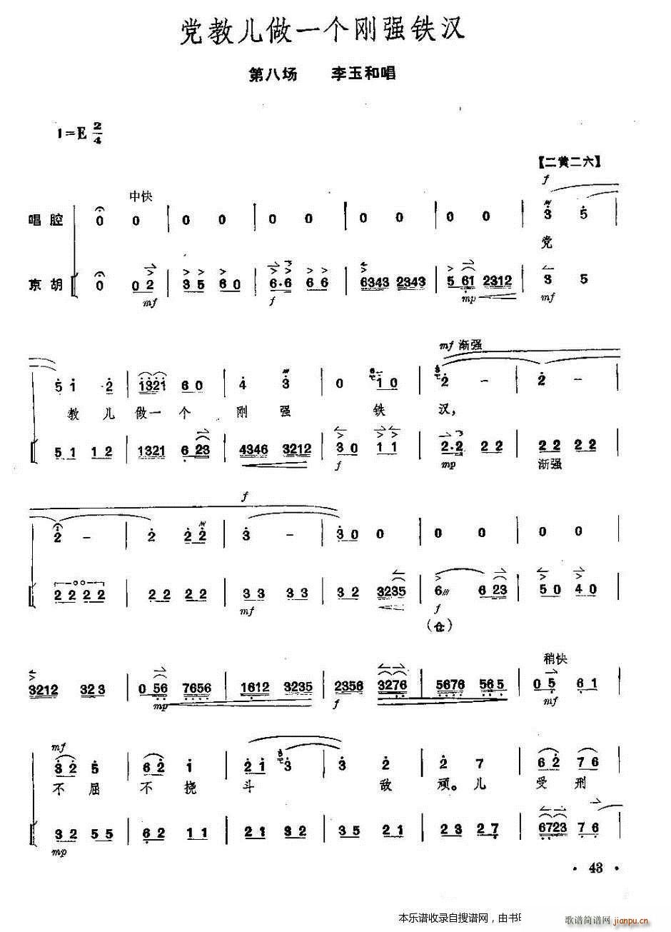 京剧 红灯记 全剧 唱谱 琴谱 第41 45页(京剧曲谱)3