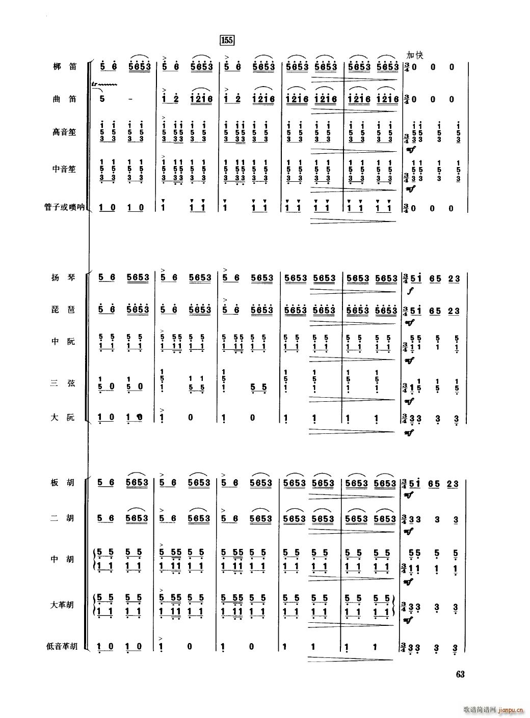 中国民族器乐合奏曲集 051 100(总谱)16