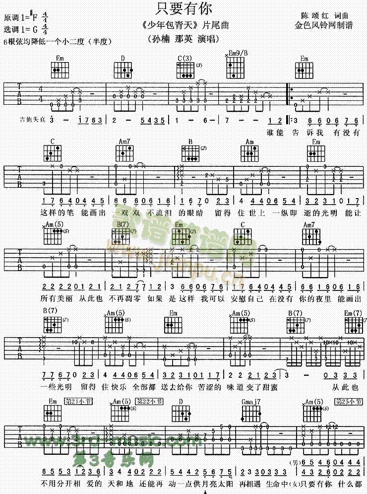 只要有你(吉他譜)1