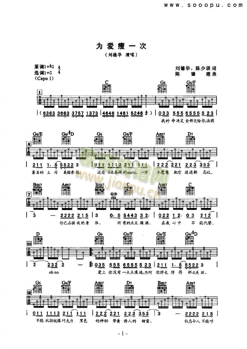為愛瘦一次吉他類流行(其他樂譜)1
