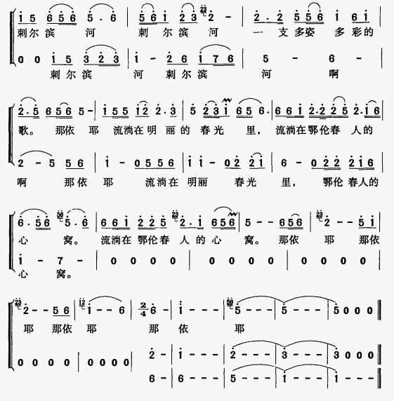 刺尔滨河(四字歌谱)3