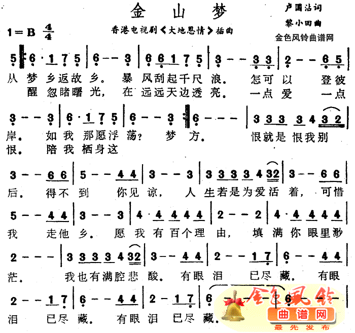 金山梦(三字歌谱)1