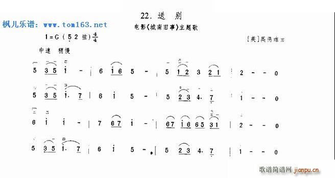 送別 電影 城南舊事 主題歌(二胡譜)1