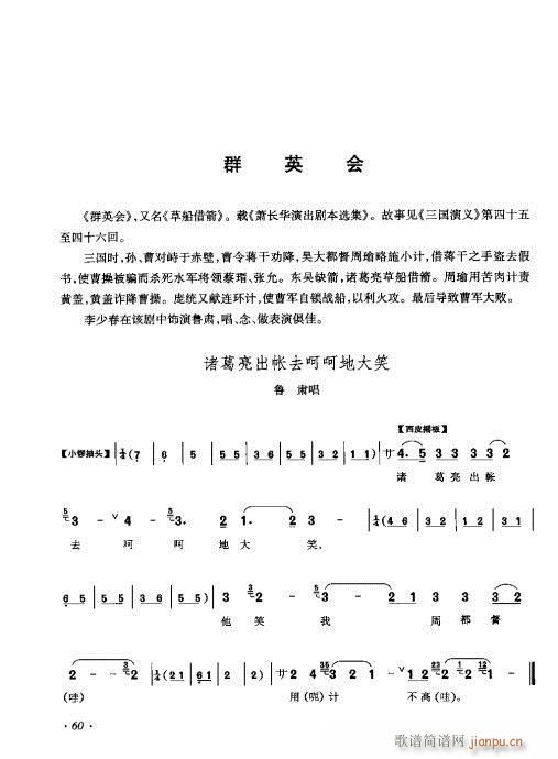 李少春唱腔琴谱集41-60(京剧曲谱)20