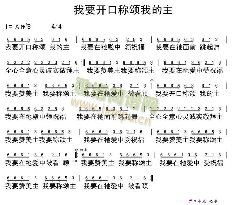 我要开口称颂我的主(九字歌谱)1