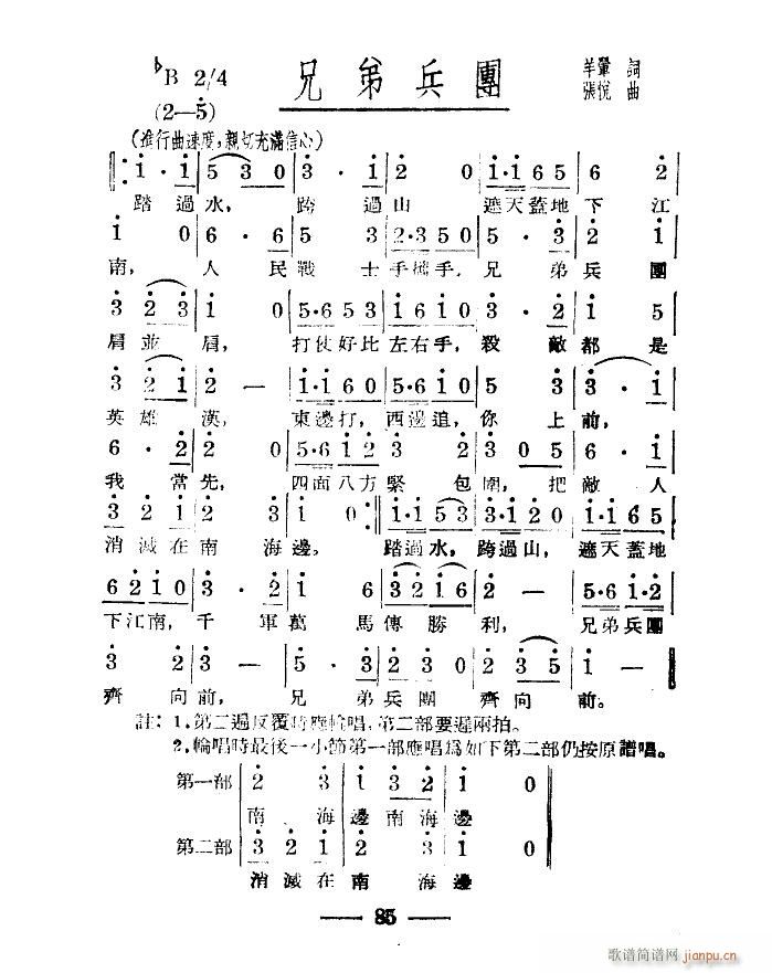 淮海战役组歌 合唱 八段版本(合唱谱)10