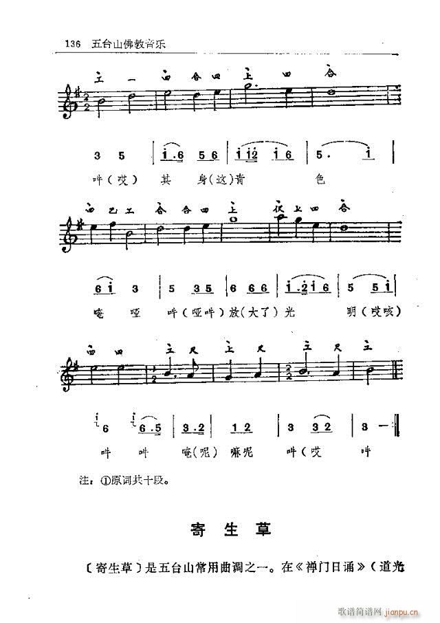 五台山佛教音乐121-150(十字及以上)16