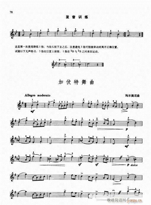 少儿小提琴基础教程76-95(小提琴谱)3