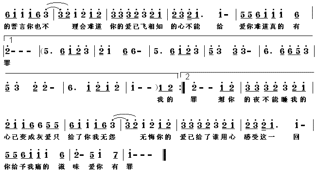 爱你难道有罪 2