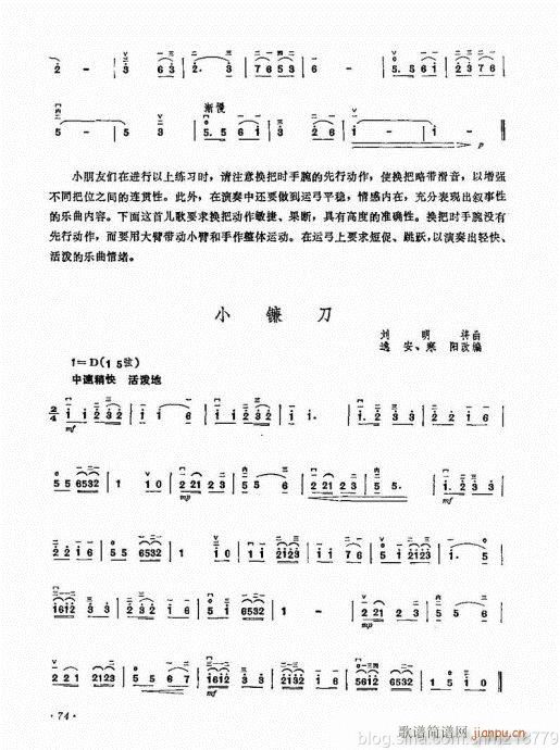 （修訂版）64-83(二胡譜)11